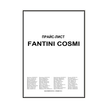 Прайс-лист завода FANTINI COSMI
